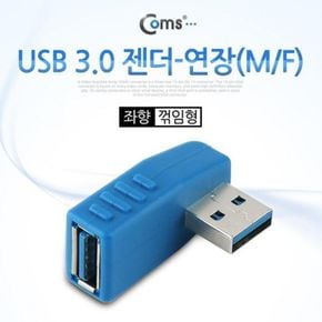 젠더 USB 좌향 연장M/F 꺾임형 D-Sub 연장M 커넥터 F 3.0 X ( 2매입 )