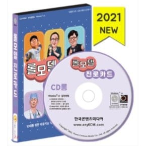 ※롤모델 진로카드 CD롬 - 온라인 원격 수업 PPT 자료 ///