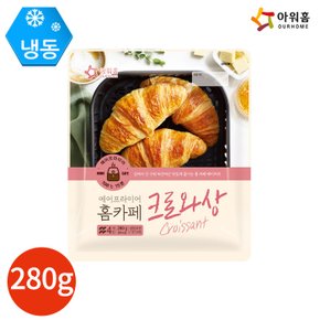 아워홈 에어프라이어 홈카페 크로와상 280g x 2봉