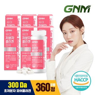 GNM자연의품격 [300달톤] 이성경 퓨어 먹는 저분자 피쉬 콜라겐 펩타이드 60정 6병 (총 360정)