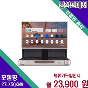 포터블 스마트 스탠바이미 Go 27LX5QKNA 60개월 36900