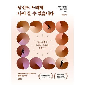 더퀘스트 당신도 느리게 나이 들 수 있습니다