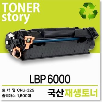  캐논 흑백 프린터 LBP 6000 호환용 프리미엄 재생토너