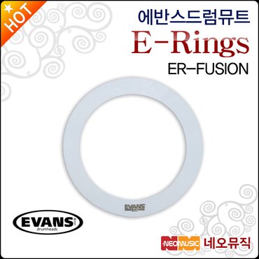 에반스 드럼뮤트 EVANS E-Rings Fusion 뮤트링/드럼피