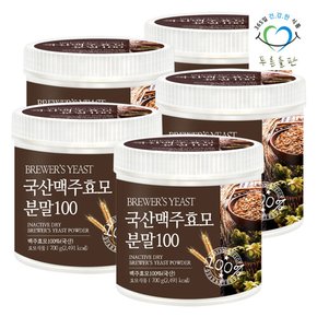 100% 국내산 건조 맥주 효모 분말 700g 5통 국산 먹는 맥주 건조효모 가루