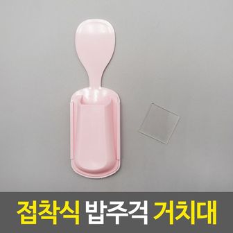 제이큐 접착식 밥주걱 거치대 홀더 받침대 주방용품꽂이 부착 X ( 5매입 )