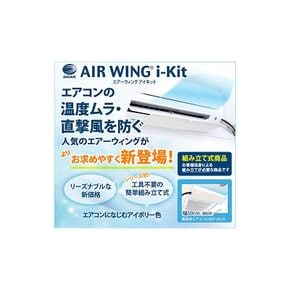 에어 윙 i-Kit 에어컨 바람막이 AW21-021-01 단품 다이앤 서비스 조립