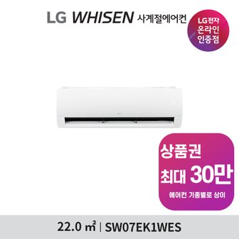 LG 휘센 벽걸이 사계절에어컨 7평 SW07EK1WES