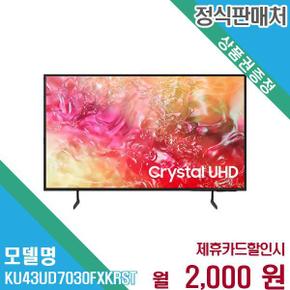 전자 2024 UHD TV 스탠드형 KU43UD7030FXKR(스탠드) 60개월 15000