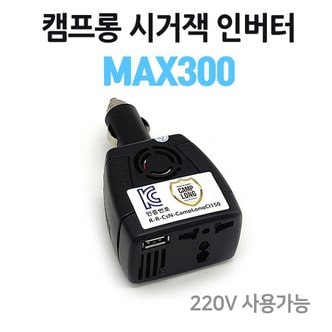  캠프롱 시거잭 차량용인버터 MAX300 12V전용 220V변압기