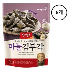 동원 양반 마늘 김부각 50g x 8개 대용량