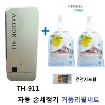  자동센서 손세정기 디스펜서(실버)+거품리필2 TH-911