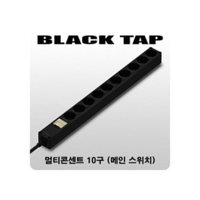 블랙탭 메인 10구 2.5m 220V 16A 기능성멀티탭 멀티 (W6C7E31)