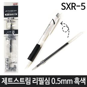 제트스트림 멀티펜 리필심 0.5mm 흑색 SXR-5