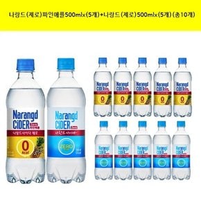 나랑드 사이다 제로500ml  파인애플(5pet)+오리지널(5pet)  (총10pet)