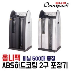 우산자동포장기OPQ-S/OPQ-B우산포장비닐 500매 서비스