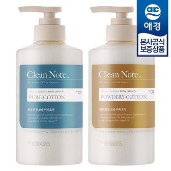 애경 케라시스 클린노트 바디로션 500ml x2개