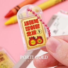 순금 24K 신년 행운 부적 키링