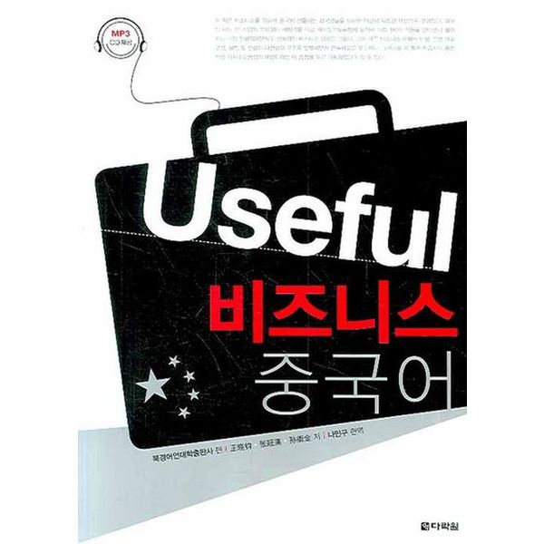 Useful 비즈니스 중국어