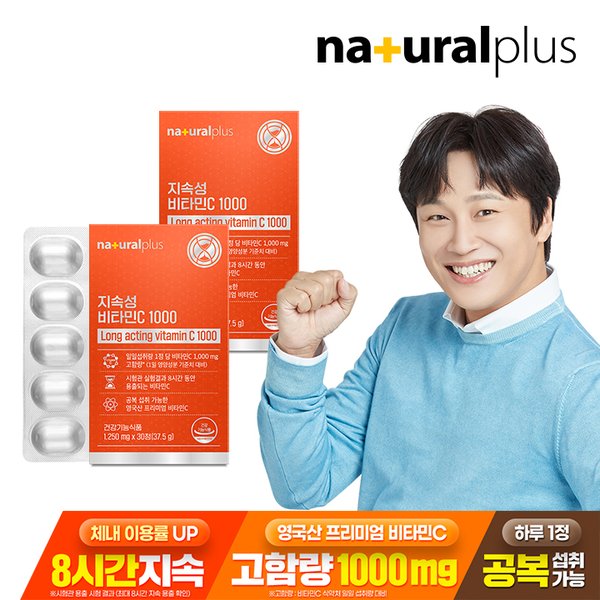 지속성 비타민C 1000 30정 2박스(2개월분) +쇼핑백(소) / 고함량 영국산 비타민씨