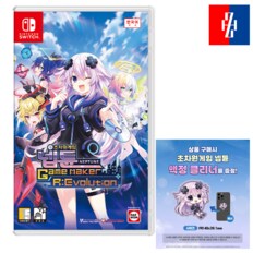 닌텐도 스위치 초차원게임 넵튠 GameMaker R:Evolution