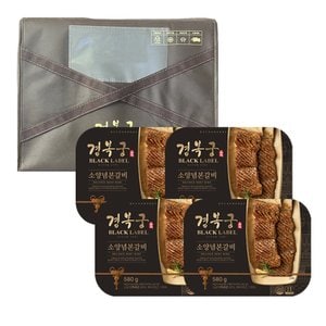 경복궁 소양념본갈비 보냉포장 특대 선물세트(580g*4팩)