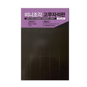 미니 자석판 고무자석 자석스티커 50x10mm 15조각_WDC92DD