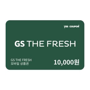 [GS THE FRESH] GS THE FRESH 금액상품권 1만원