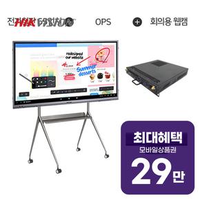 터치스크린 전자칠판 55인치 + 이동형 브라켓 + OPS + 웹캠 렌탈 60개월 월 107000원