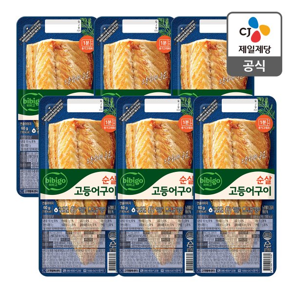 [본사배송] 비비고 순살 고등어구이 60g X 6개