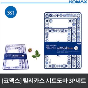 (코멕스) 가정용 틸리카스 시트도마 3P세트/위생도마