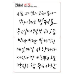 A1791-꾸밈인스스티커_한글캘리그라피