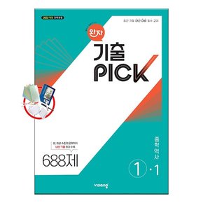 완자 기출PICK 중학 역사 1-1 (2025년) 2022개정
