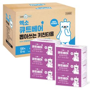 큐트베어 천연펄프 뽑아쓰는 키친타올 2겹 130매 6개 키친타월...