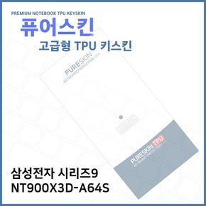 E.삼성 시리즈9 NT900X3D-A64S TPU 키스킨 (고급형)