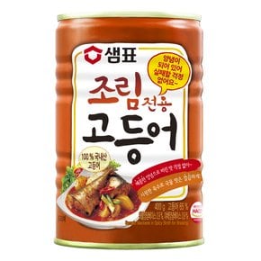 조림전용 고등어캔 400g(1개)