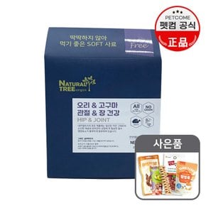 강아지 소프트사료 오리고구마_ 1.2kg