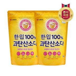 한.입 과탄산소다 1kg x 2개_