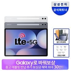 [바꿔보상]갤럭시탭 S10플러스 5G 256GB