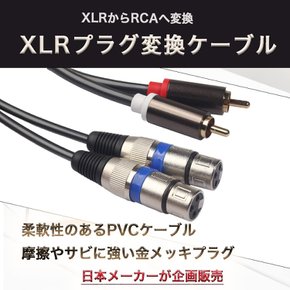 AZNABLE XLR RCA 변환 케이블 마이크 캐논 케이블 (암, 1.5m)