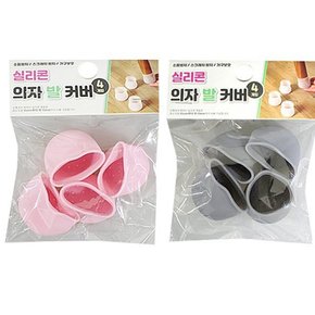 실리콘 의자발커버 의자 의자커버 발 커버 4p 실리콘커버