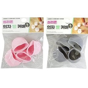 실리콘 의자발커버 의자 의자커버 발 커버 4p 실리콘커버