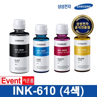 삼성전자 정품잉크 INK-K610+INK-C610+INK-M610+INK-Y610 (4색 패키지) 삼성잉크