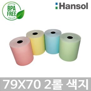 한솔 컬러포스용지 79X70 2롤(무지)(색지) 컬러감열지 영수증종이 카드단말기용 신용카드포스기/P
