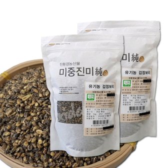 남촌 [오창농협] 국내산 유기농 검정보리 1kg x 2 [2024년산]