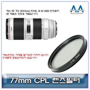 제이큐 카메라렌즈 망원렌즈 캐논 EF IS III CPL필터 70-200mm F2.8L 77mm호환