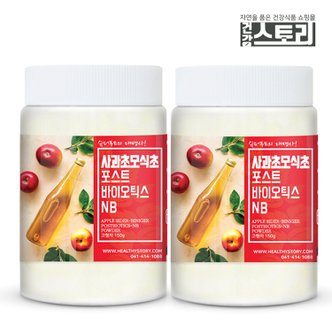 건강스토리 사과초모식초 포스트바이오틱스NB 분말 150g X 2통  애플사이다비니거