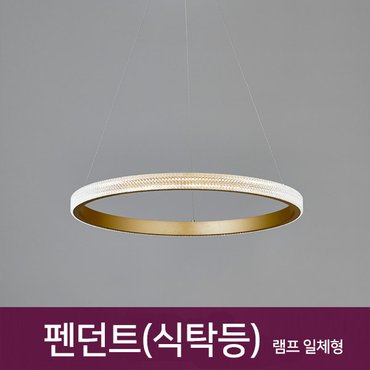 동성조명 BK335-A 골드무광 1단 40W LED 펜던트 식탁등 주방등 카페조명