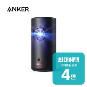 네뷸라 캡슐3 레이저 Full HD 휴대용 미니 빔프로젝터 D2426 렌탈 60개월 월 15900원