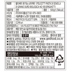 지이디 펠리체티 유기농 스파게티 500g